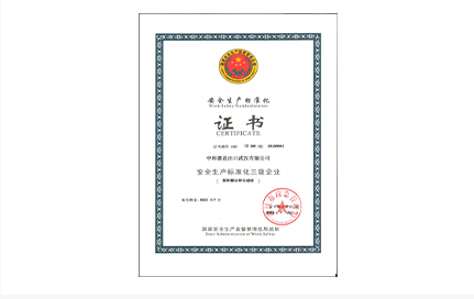资质荣誉8 